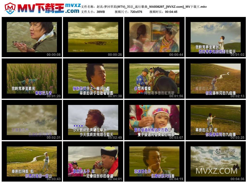 赵真-梦回草原(MTV)_国语_流行歌曲_MA508297
